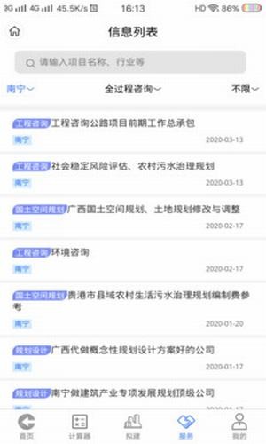工程通網(wǎng)計算器5