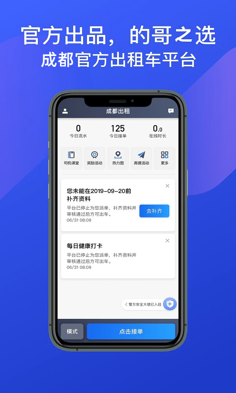 成都出租司機端1