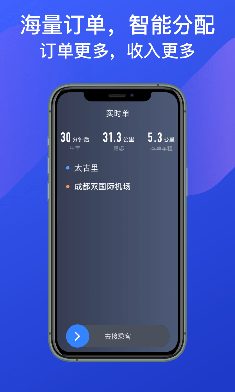 成都出租司機端2