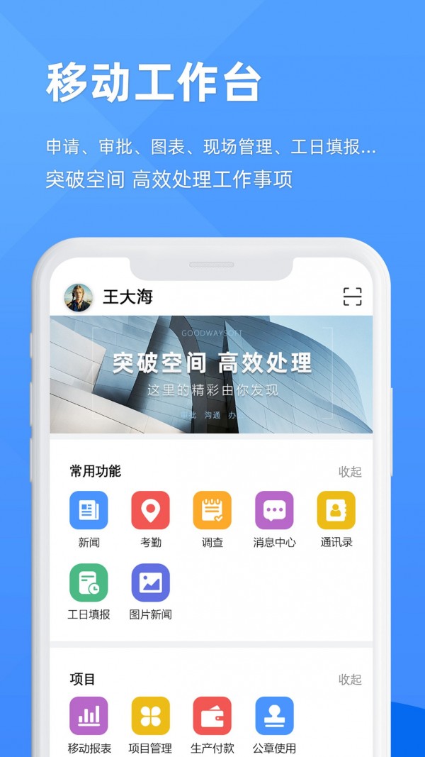 epm協(xié)作通移動辦公平臺app1