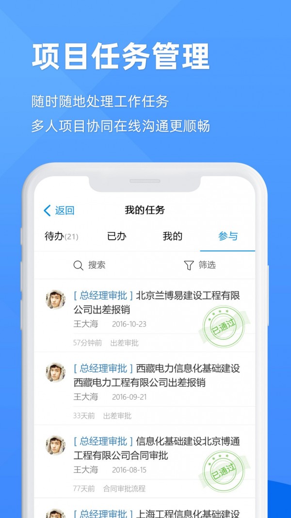 epm協(xié)作通移動辦公平臺app2