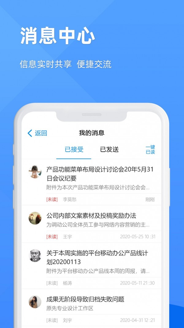 epm協(xié)作通移動辦公平臺app4