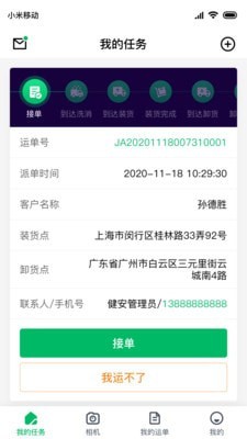 智牧寶安卓版1