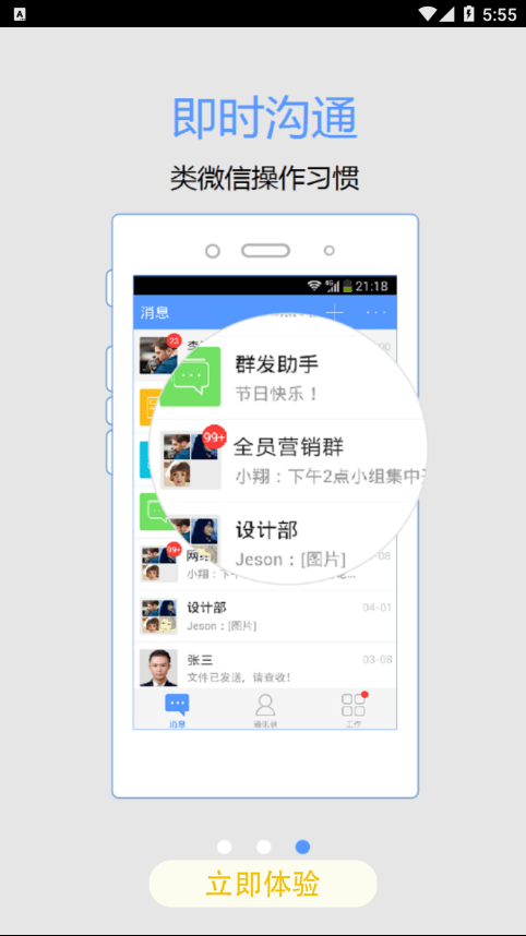 智慧建業(yè)手機版1
