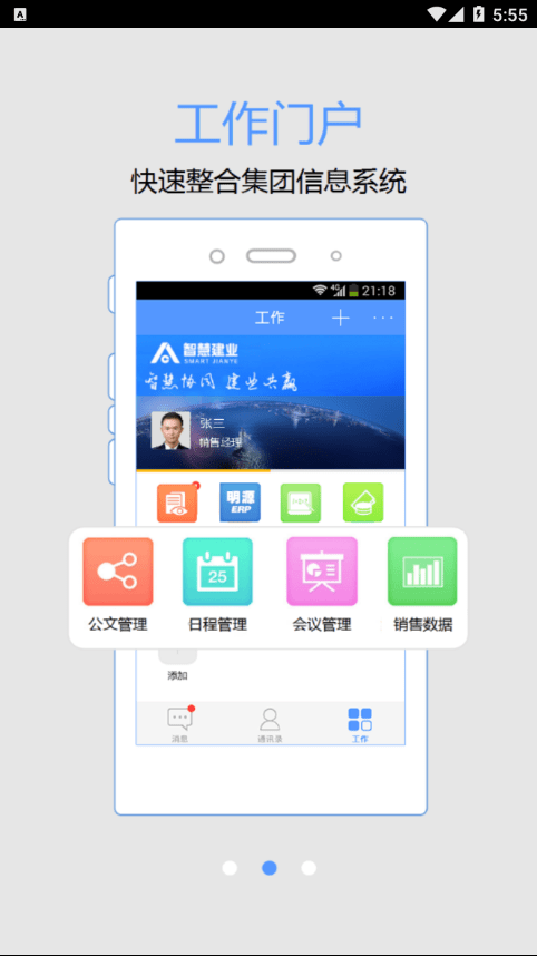 智慧建業(yè)手機版3