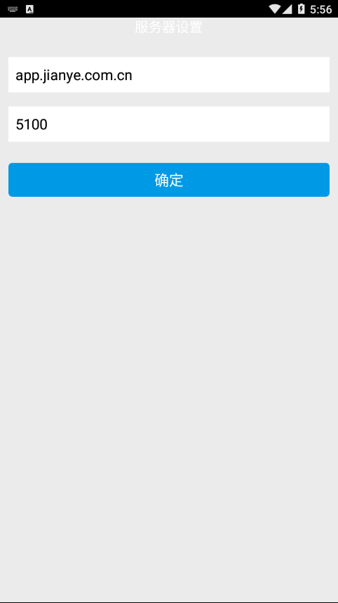 智慧建業(yè)手機版4