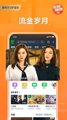 愛(ài)奇藝輪播臺手機版1