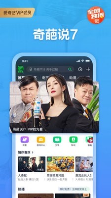 愛(ài)奇藝輪播臺手機版2