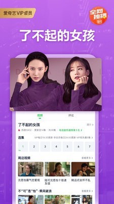 愛(ài)奇藝輪播臺手機版3