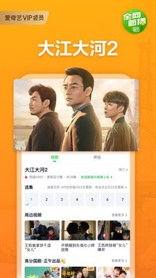 愛(ài)奇藝輪播臺手機版4