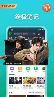 愛(ài)奇藝輪播臺手機版5