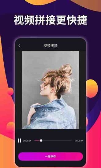 愛(ài)拼接app2