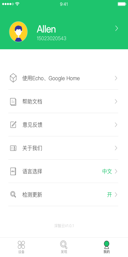 智享生活iOS版1