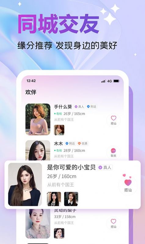 歡伴交友軟件2