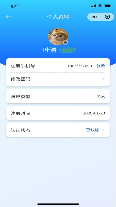 智慧物流手機版3