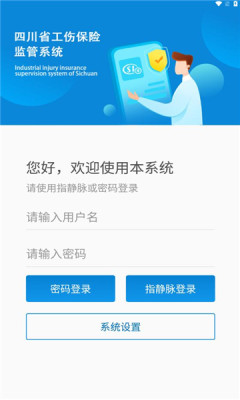工傷監管系統最新版3
