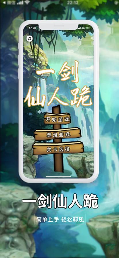 一劍仙人跪最新版2