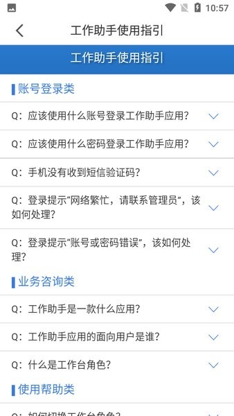 工作助手電信版官網(wǎng)1