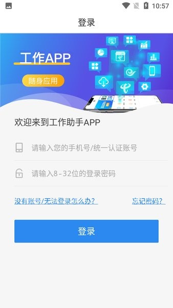 工作助手電信版官網(wǎng)3