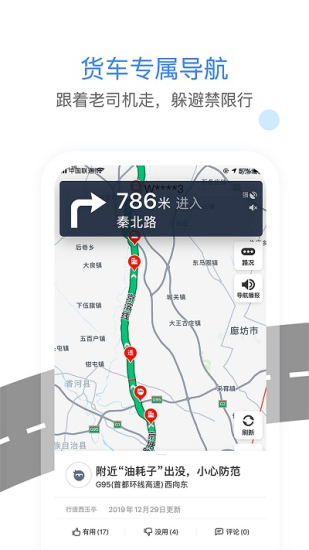 車(chē)旺大卡貨車(chē)定位免費版8.02016版本1