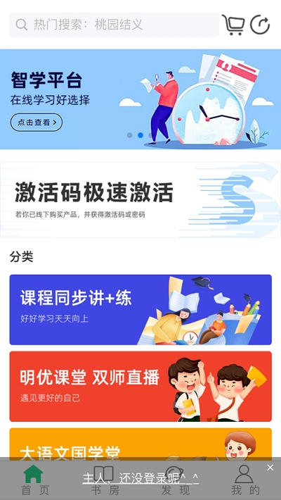 智學(xué)通在線(xiàn)官方版2