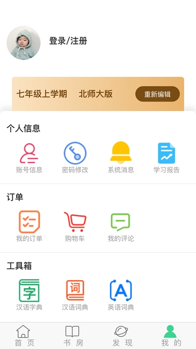 智學(xué)通在線(xiàn)官方版3