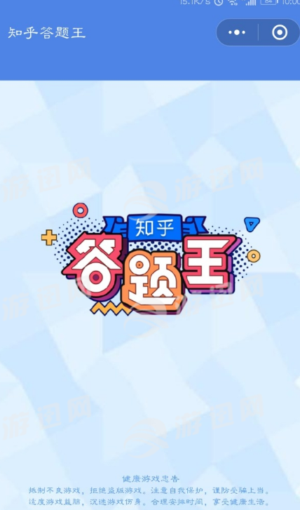 知乎答題王最新版1