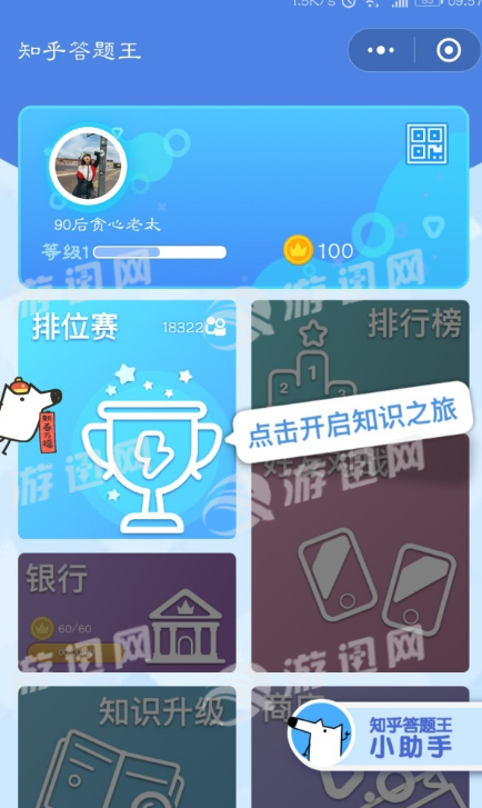 知乎答題王最新版2