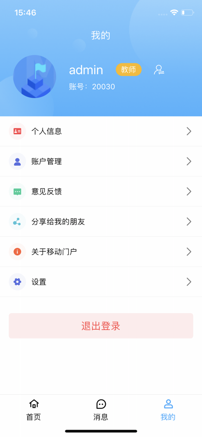 智慧校園門(mén)戶(hù)免費版3