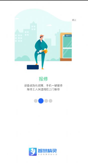 智慧精靈安卓版1
