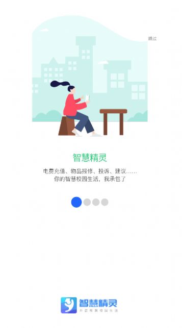 智慧精靈安卓版2