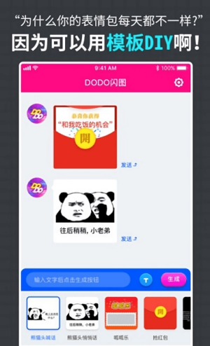 dodo閃圖app1