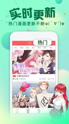 愛(ài)米推漫畫(huà)app官方3