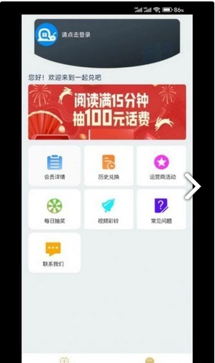 一起兌吧手機(jī)app1