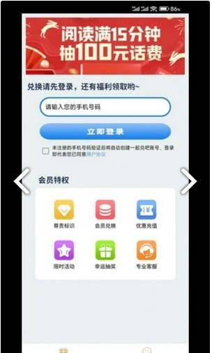 一起兌吧手機(jī)app2