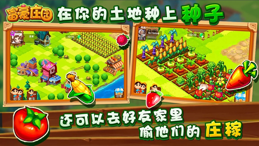 功夫農(nóng)場富豪莊園官網(wǎng)3