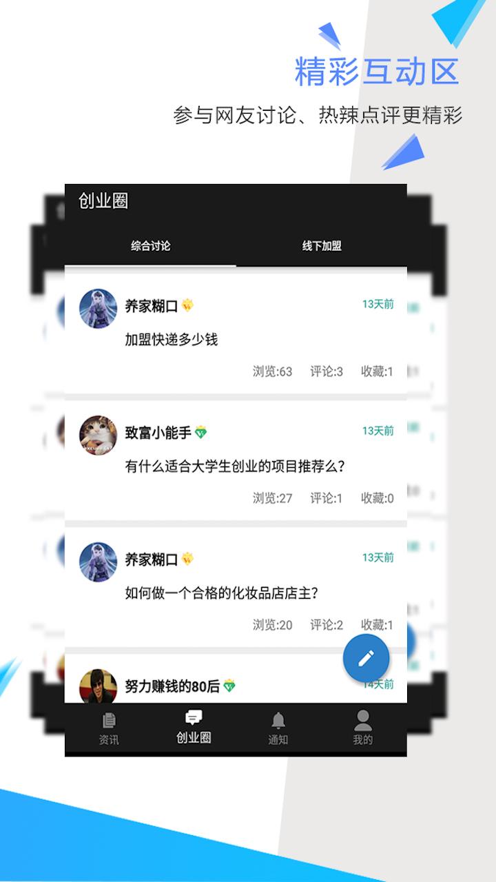 致富寶手機版2