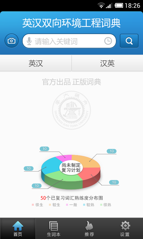 環(huán)境工程英語詞典APP4