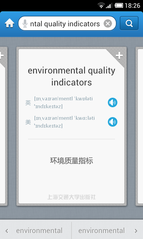 環(huán)境工程英語詞典APP5