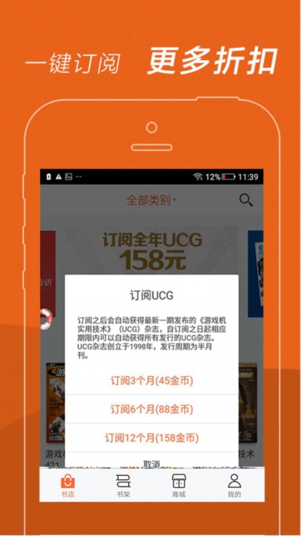 UCG電子雜志app1