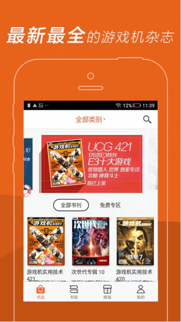 UCG電子雜志app2