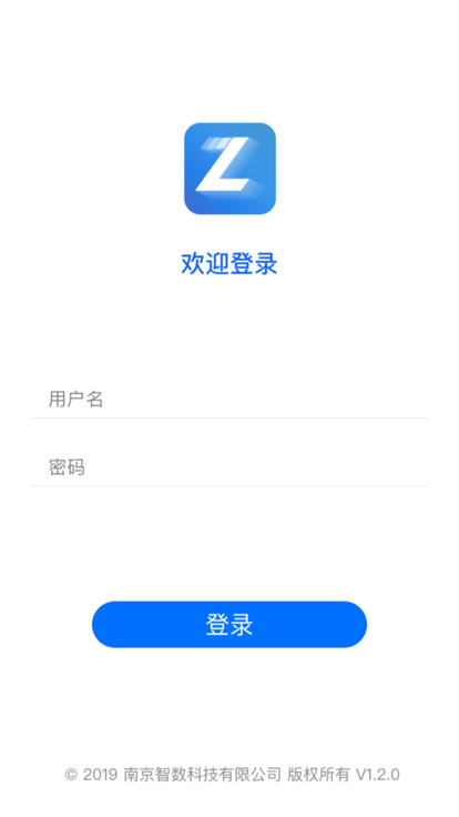 智數(shù)erp iOS版2
