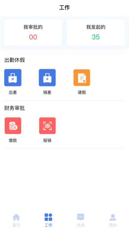 智數(shù)erp iOS版3