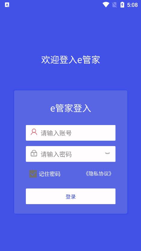 E管家極速版1