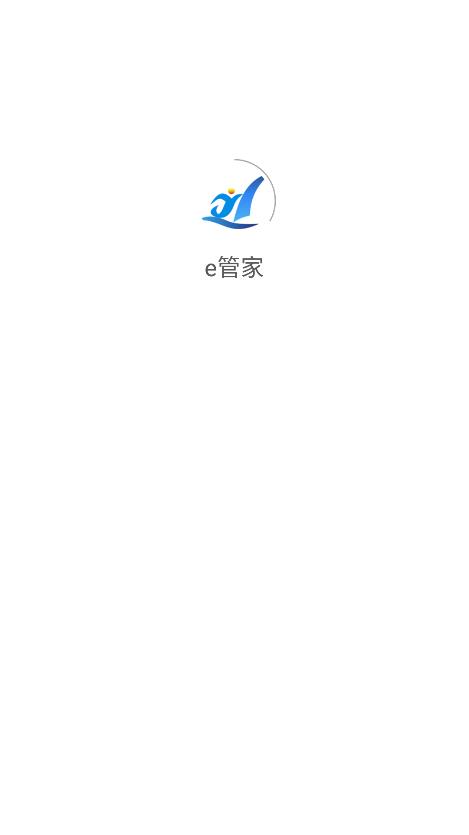 E管家極速版2