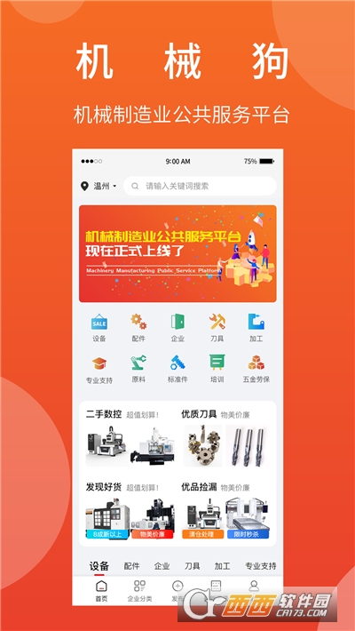 機械狗app3