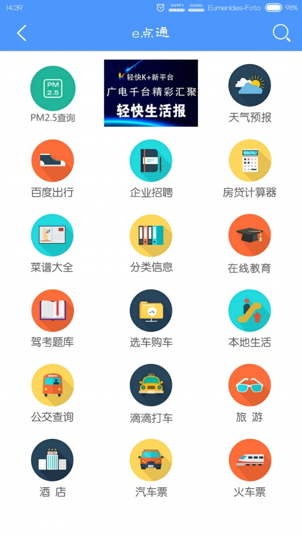 智慧梧州手機臺最新版4