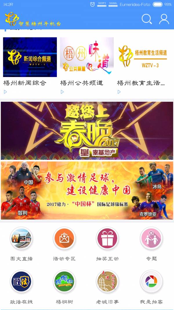 智慧梧州手機臺最新版2