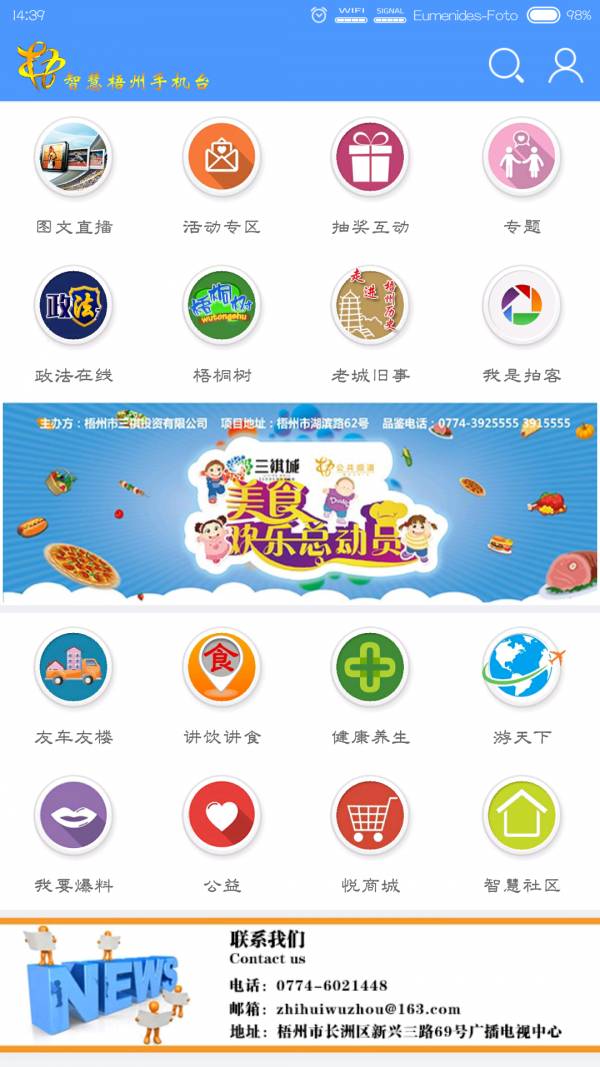 智慧梧州手機臺最新版3