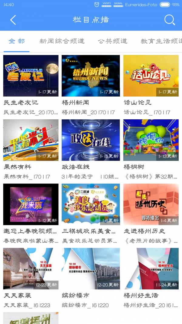 智慧梧州手機臺最新版5